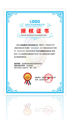 網(wǎng)絡代理授權證書專題模板——版權代理